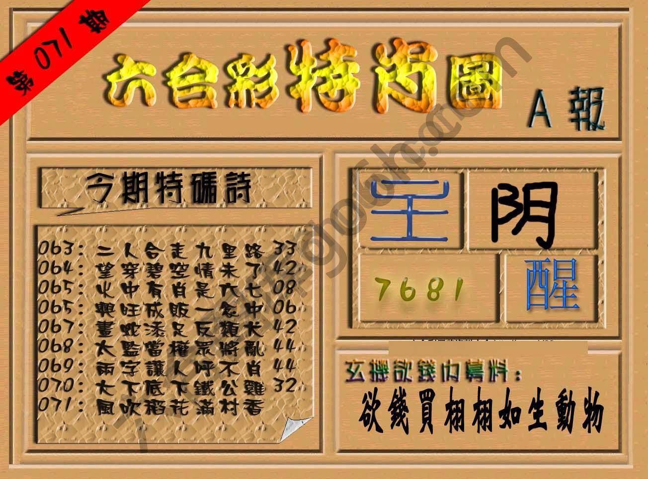 六合彩特肖图