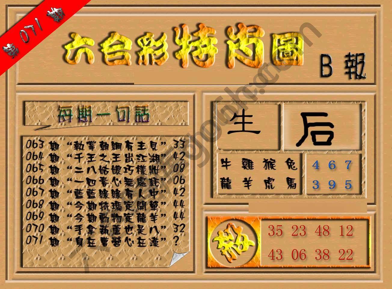 六合彩特肖图