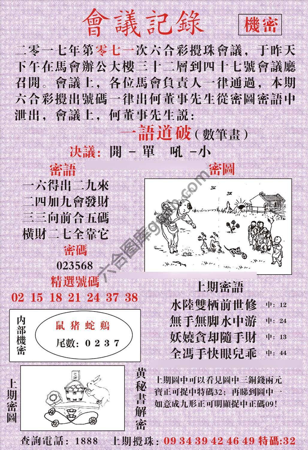 会议记录