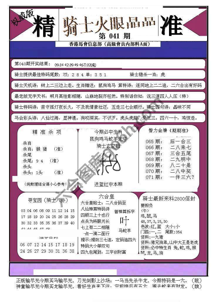 骑士火眼晶晶