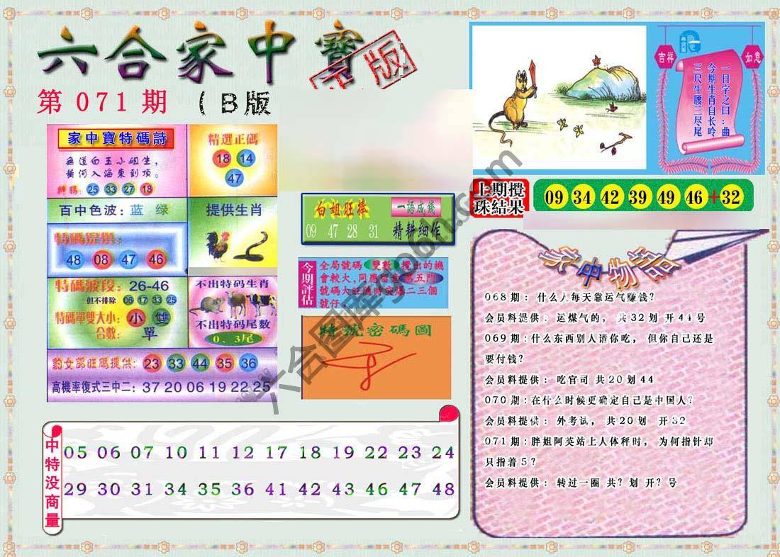 六合家中宝