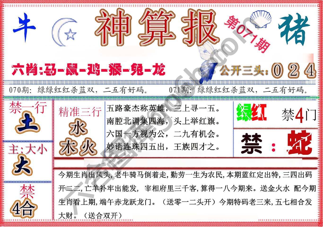 神算报新版