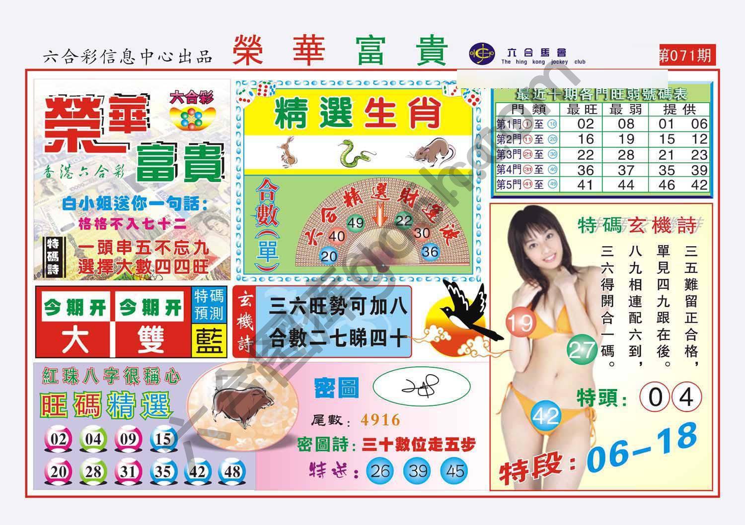 荣华富贵