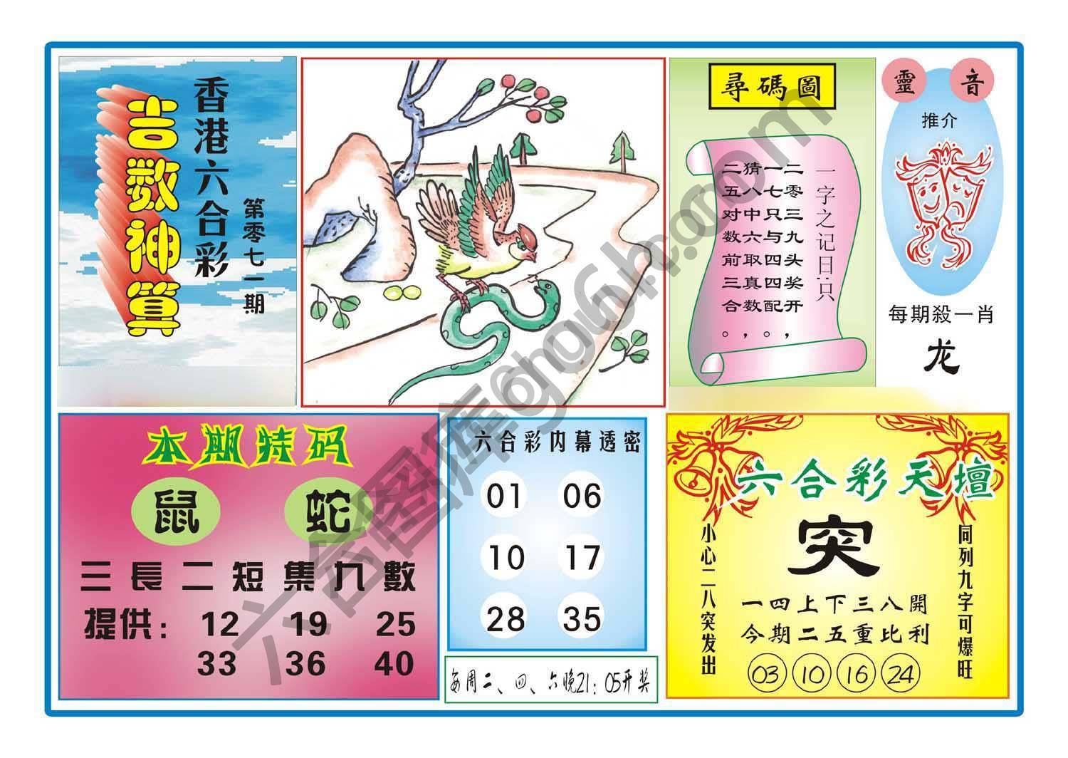 吉数神算