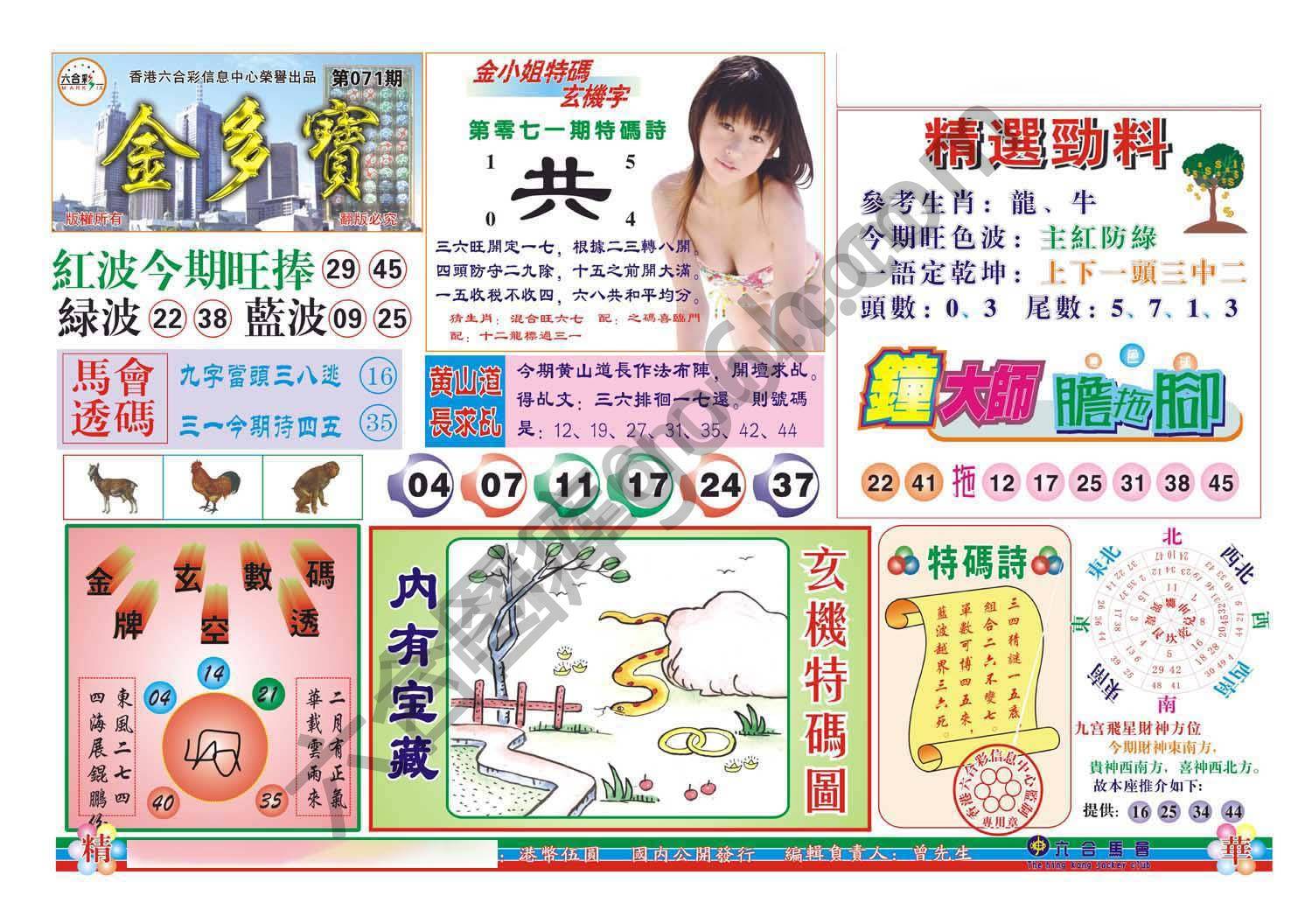 金多宝