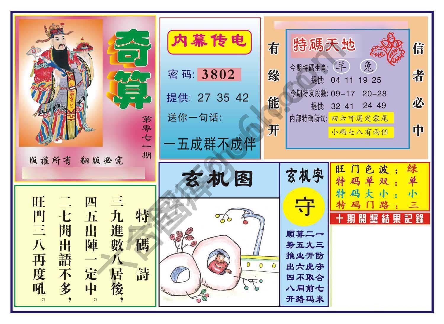 奇算