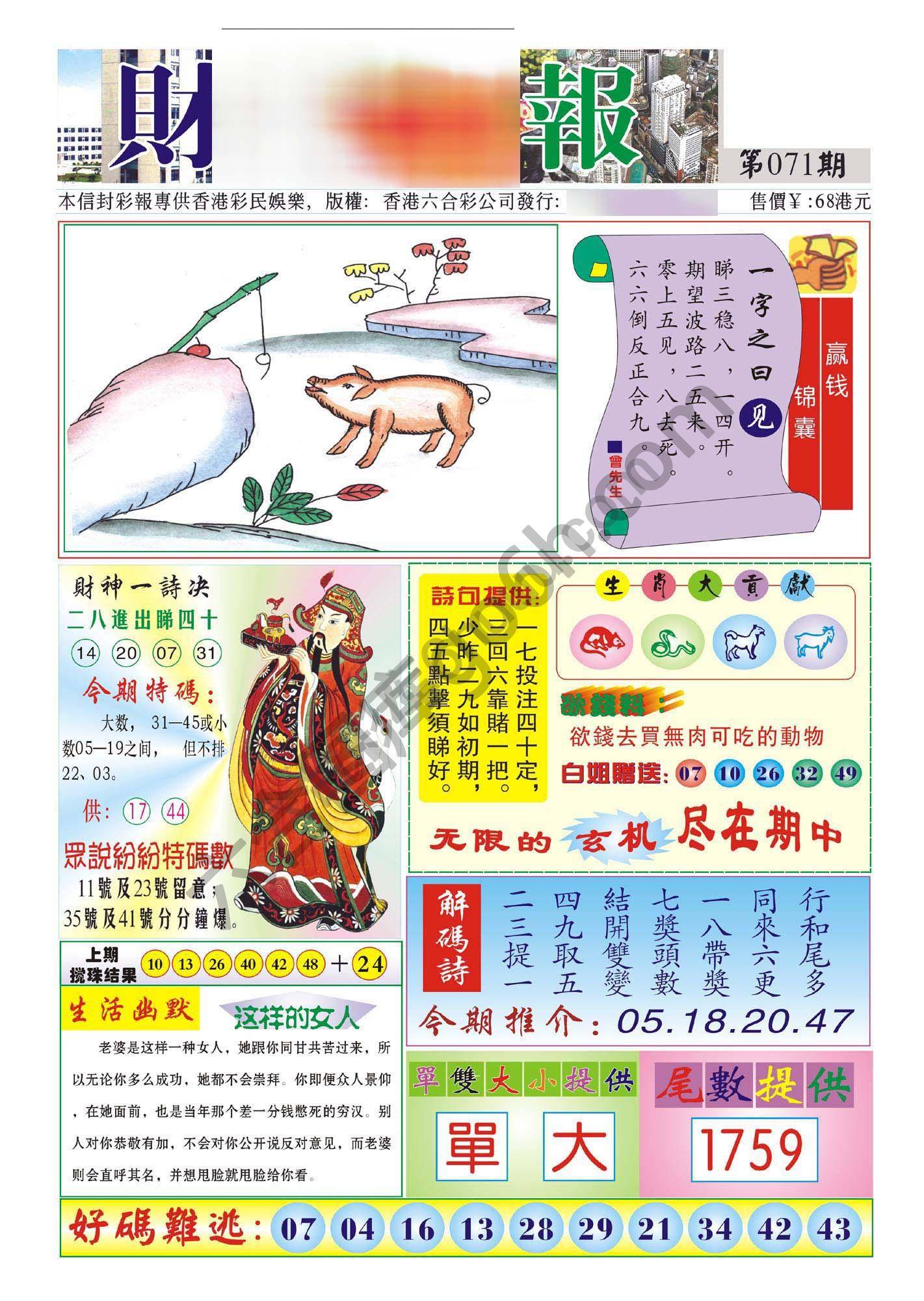 香港财神报