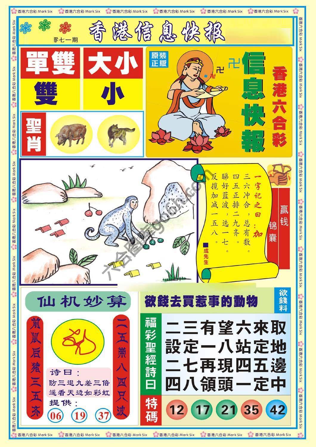 香港信息快报
