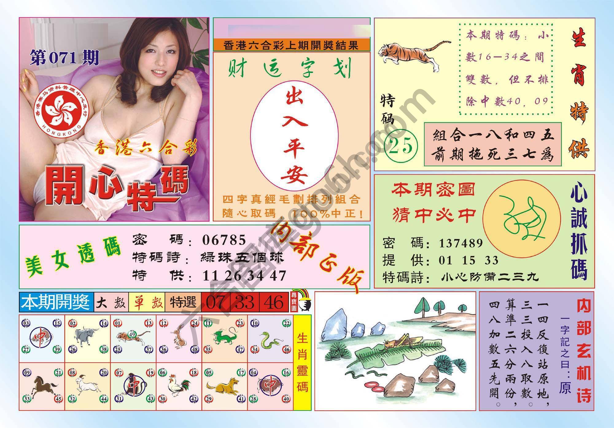 香港开心特码