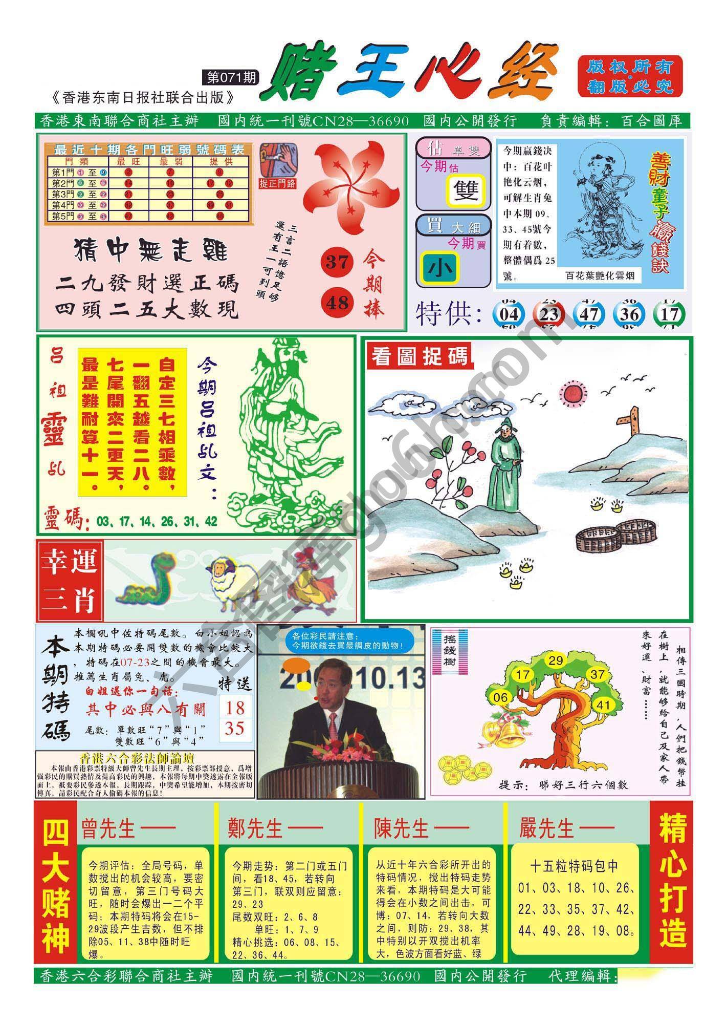 赌王心经