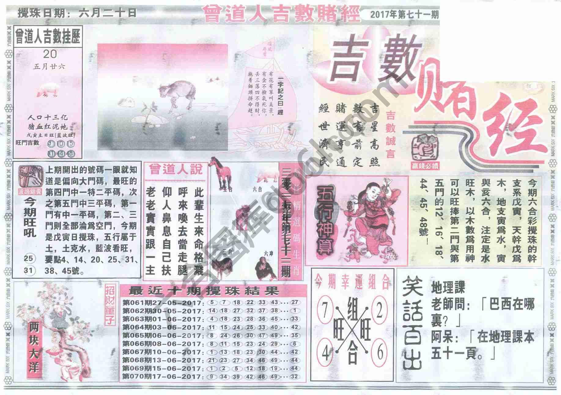 曾道人吉数赌经