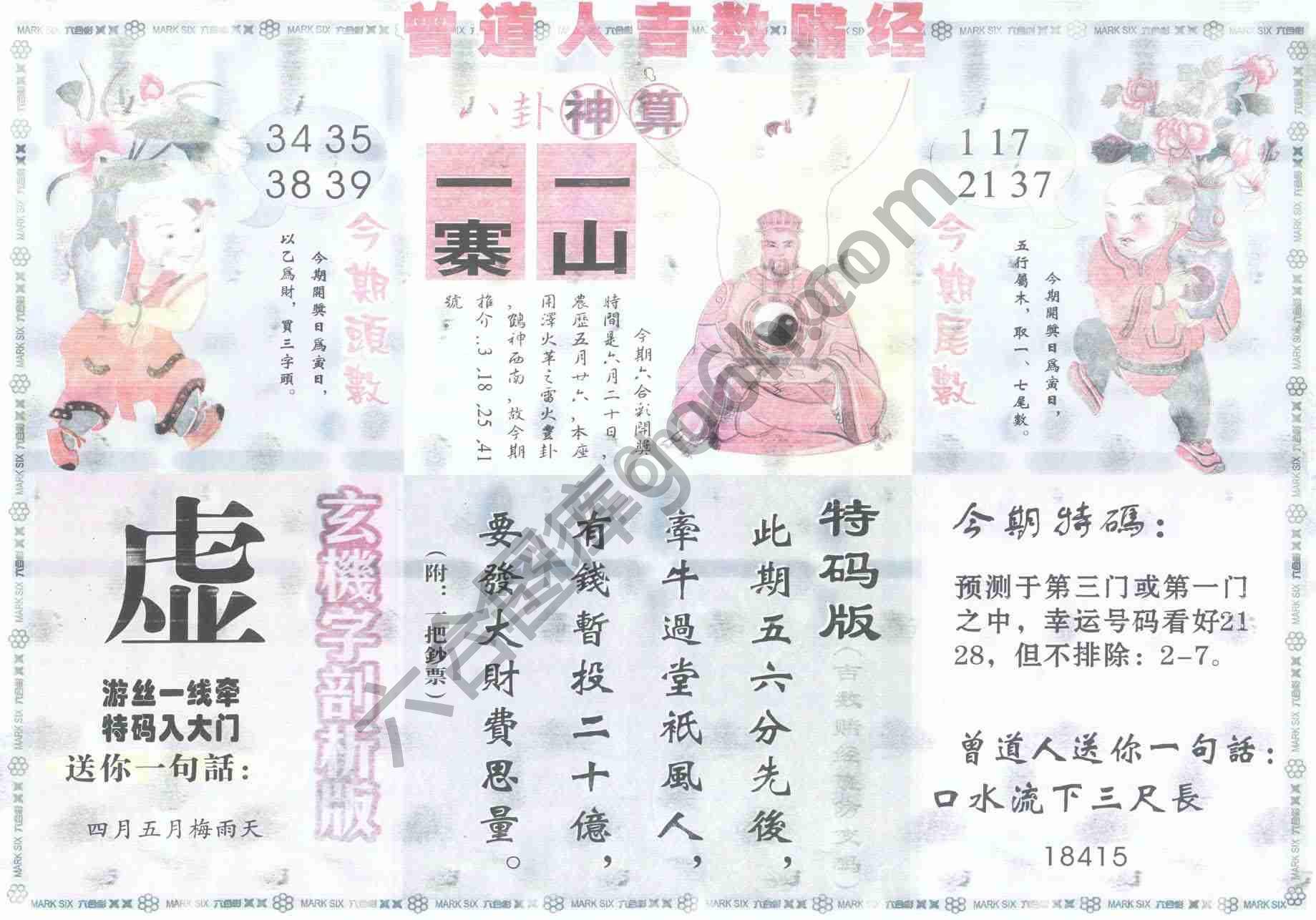 曾道人吉数赌经