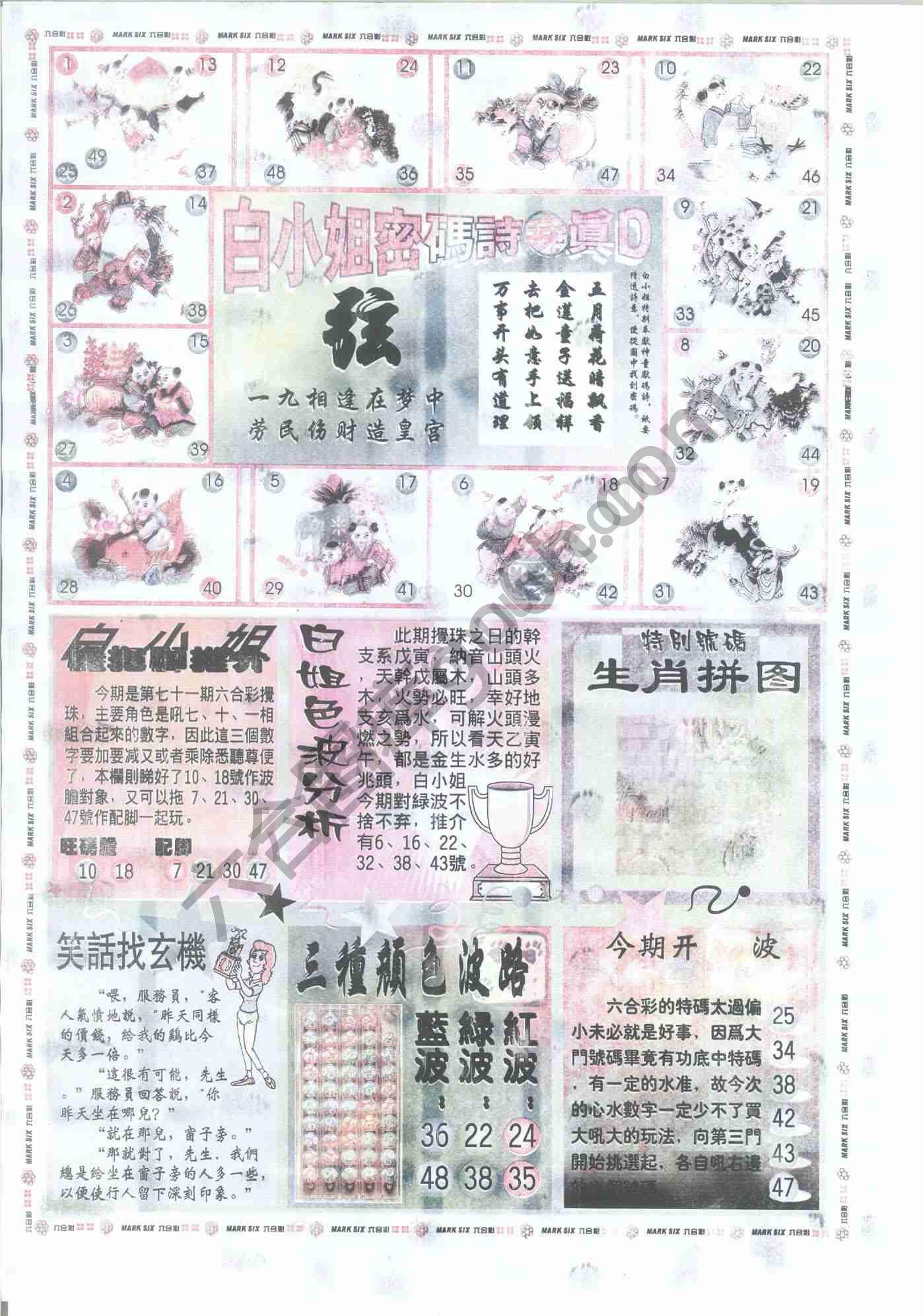 白小姐传密