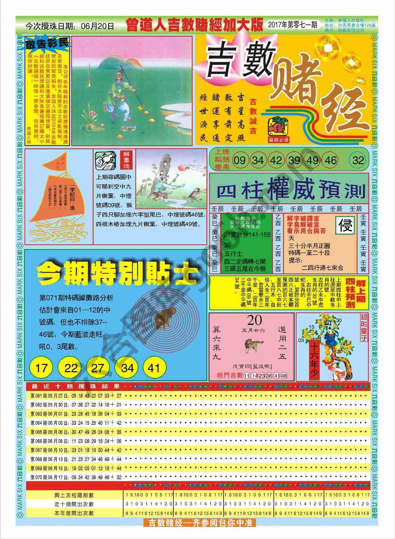 吉数赌经加大版