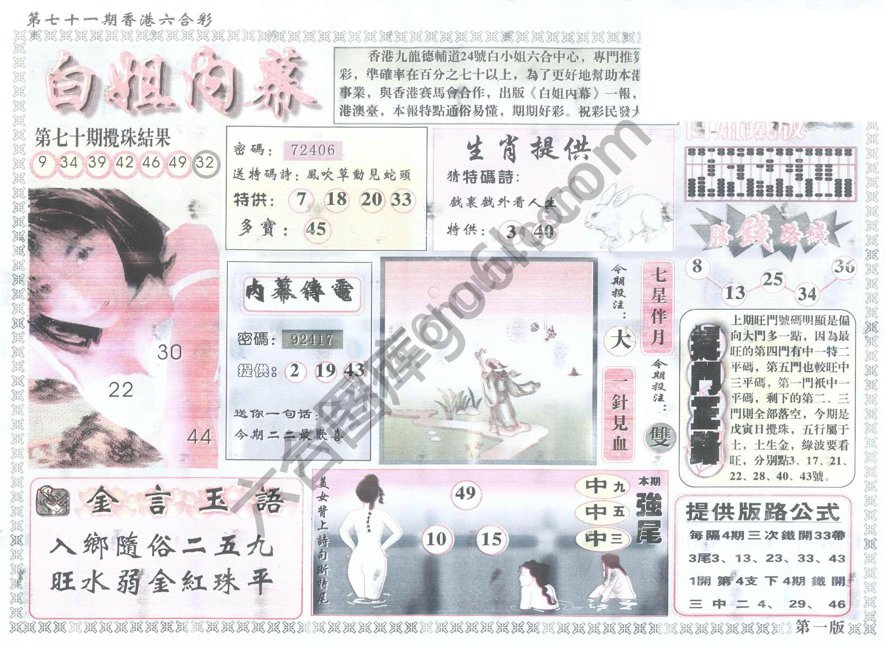 白姐内幕