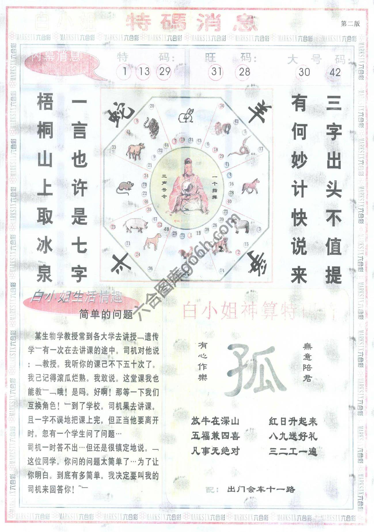 白小姐特码消息