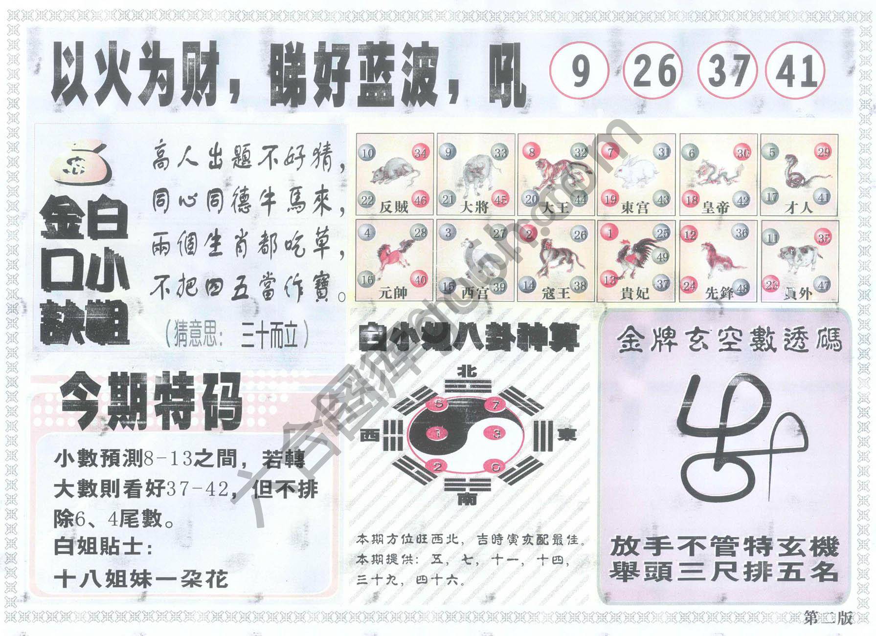 白姐内幕