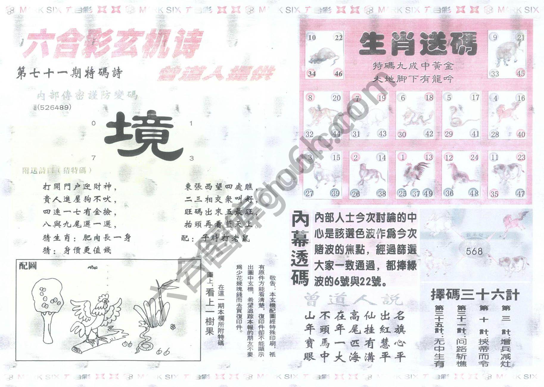 新曾道人内幕玄机