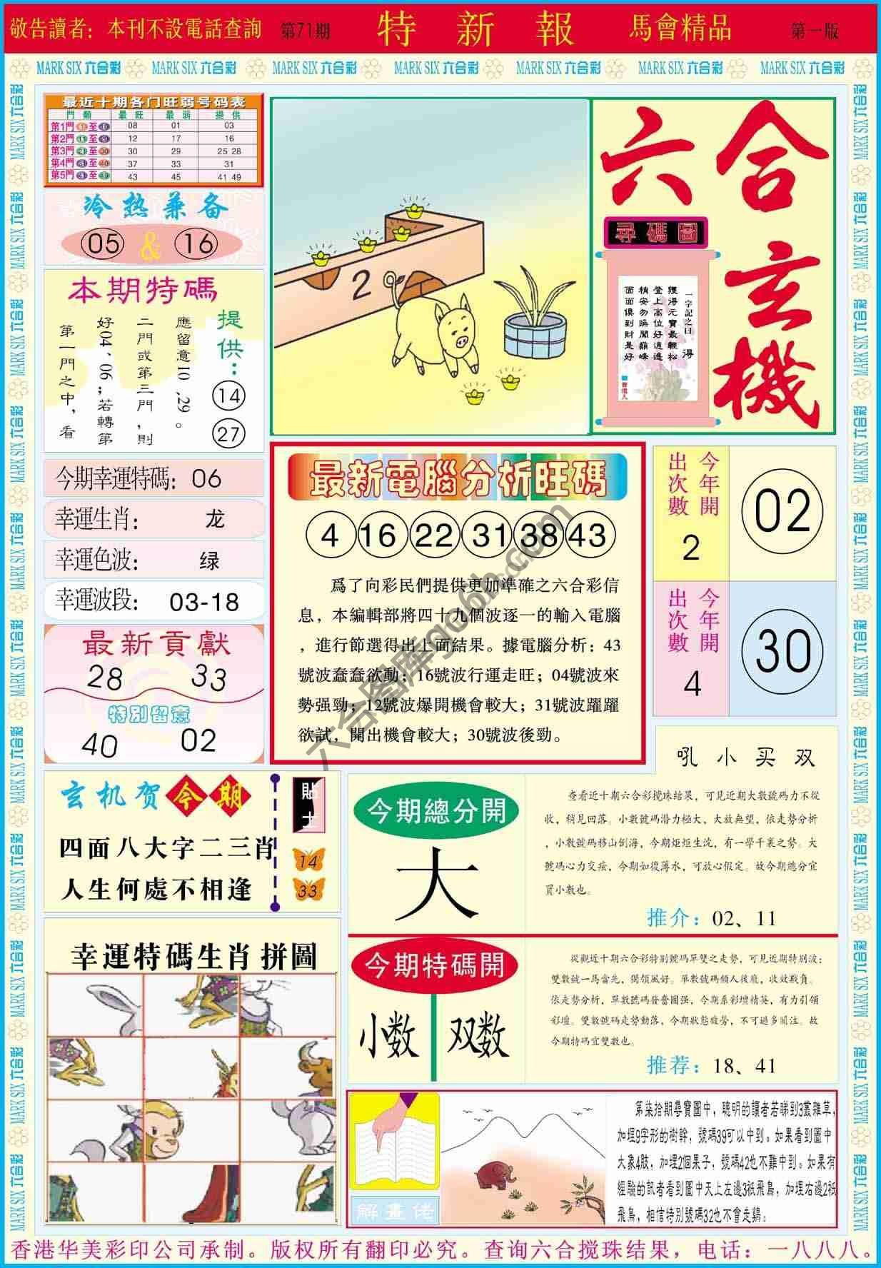特新报