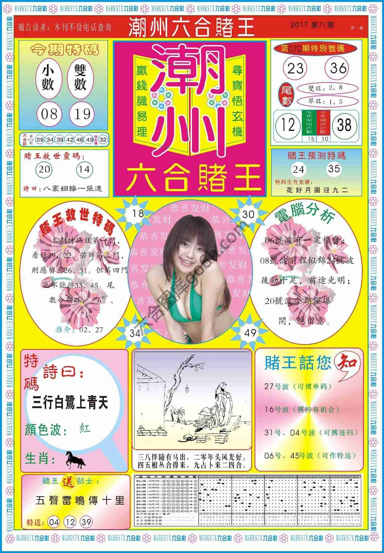 潮州六合赌王