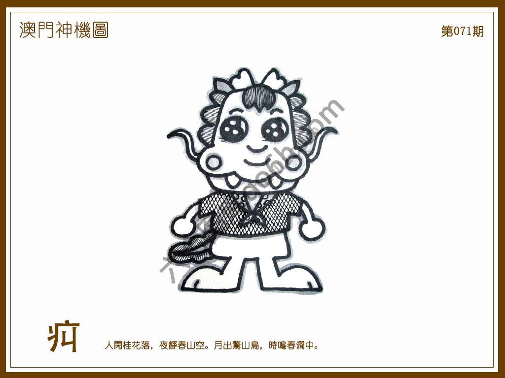 澳门神机图