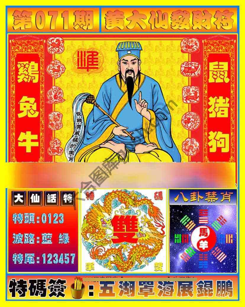 黄大仙发财符