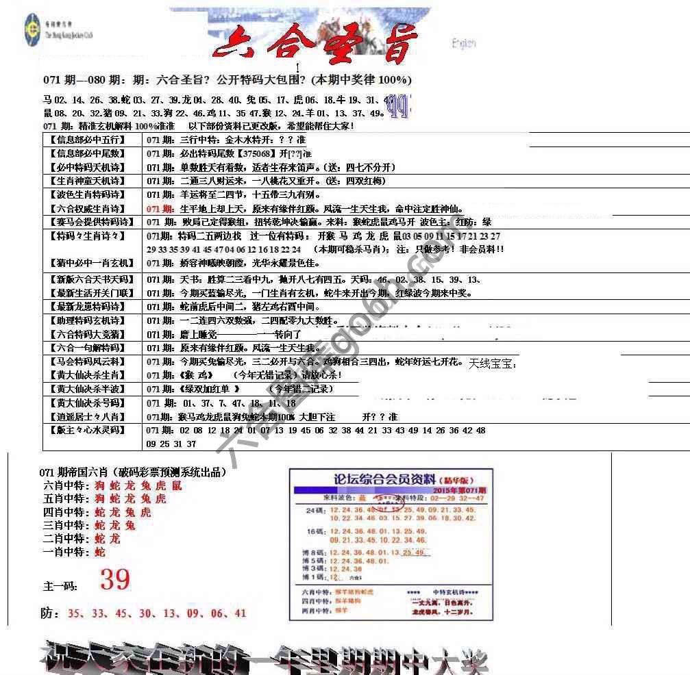 六合圣旨