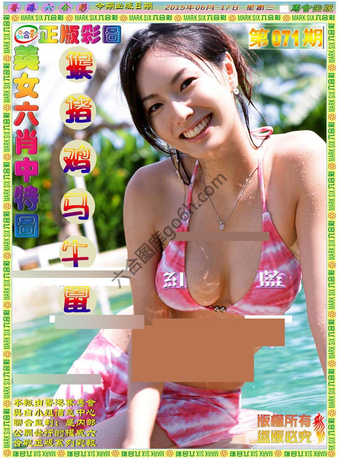 美女六肖图