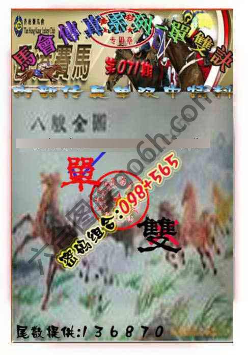 马会传真单双决