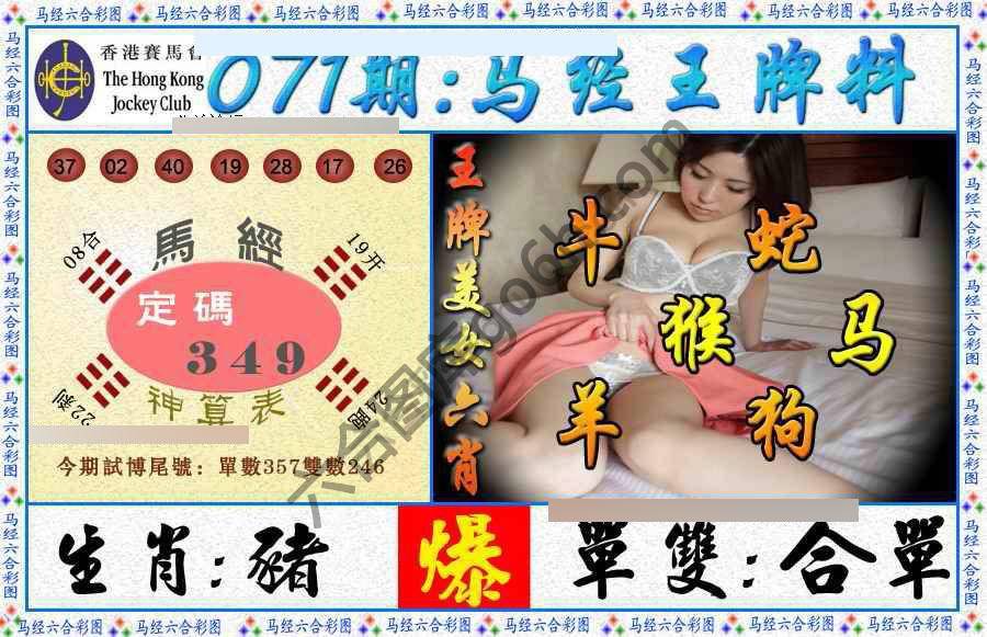 马经王牌料