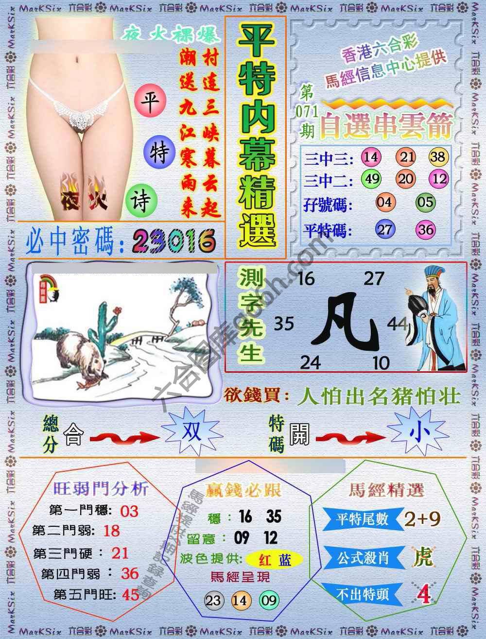 平特内幕精选
