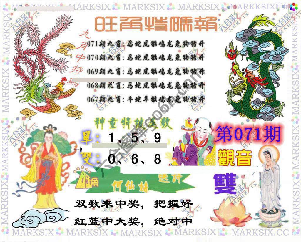 旺角特码报