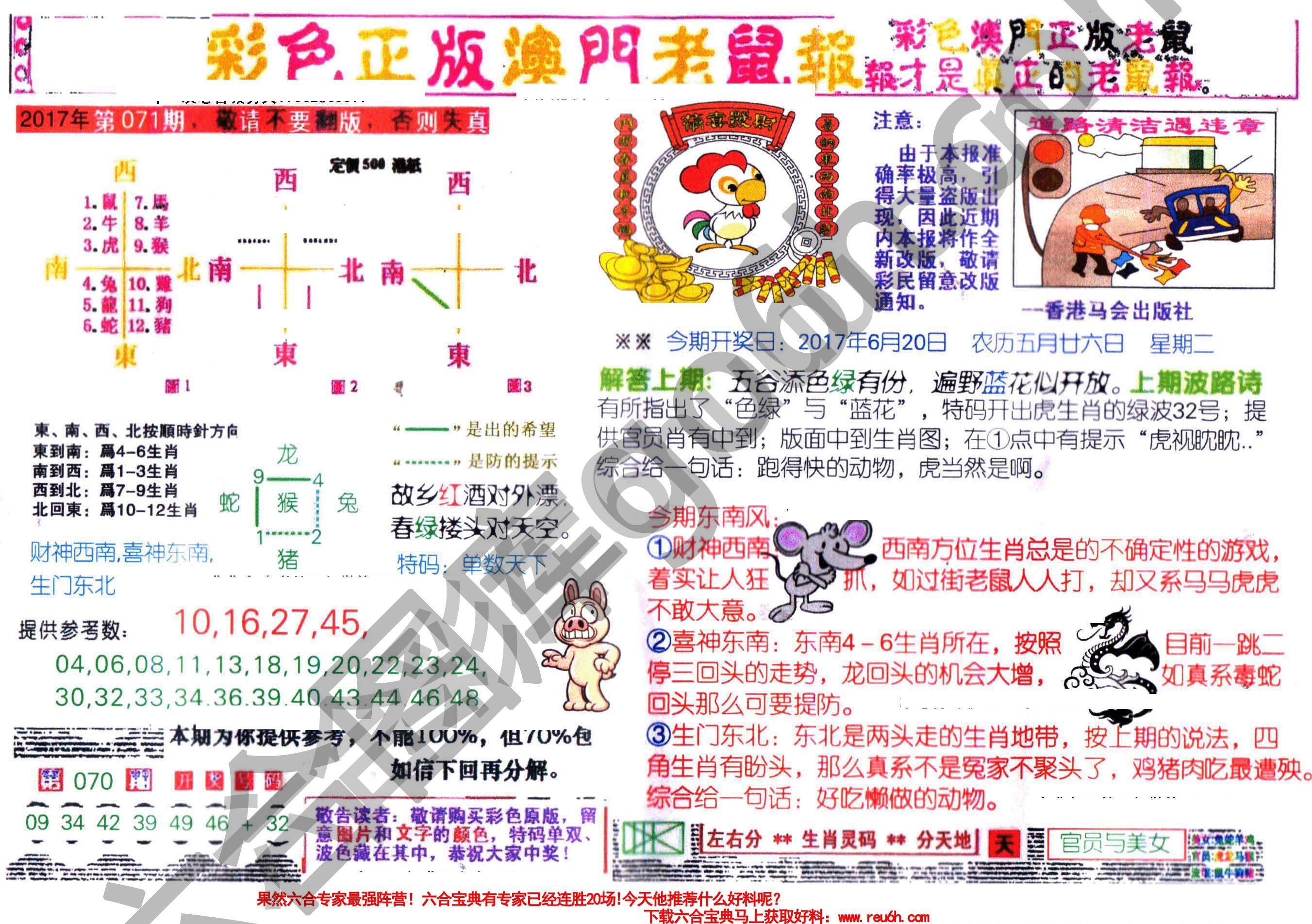 澳门老鼠报
