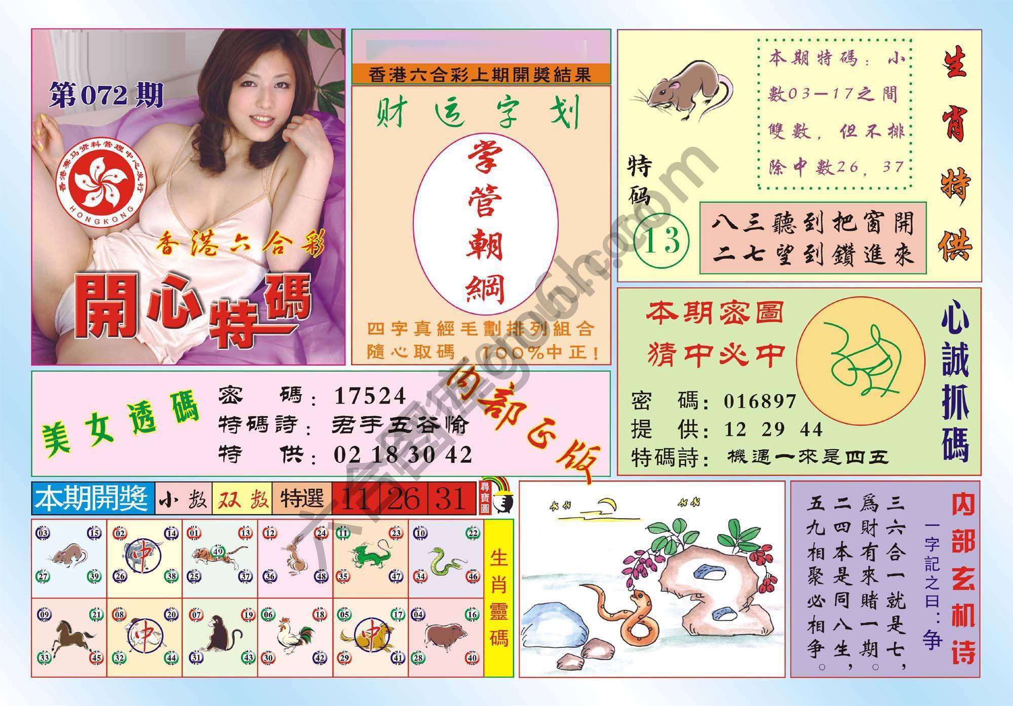 香港开心特码