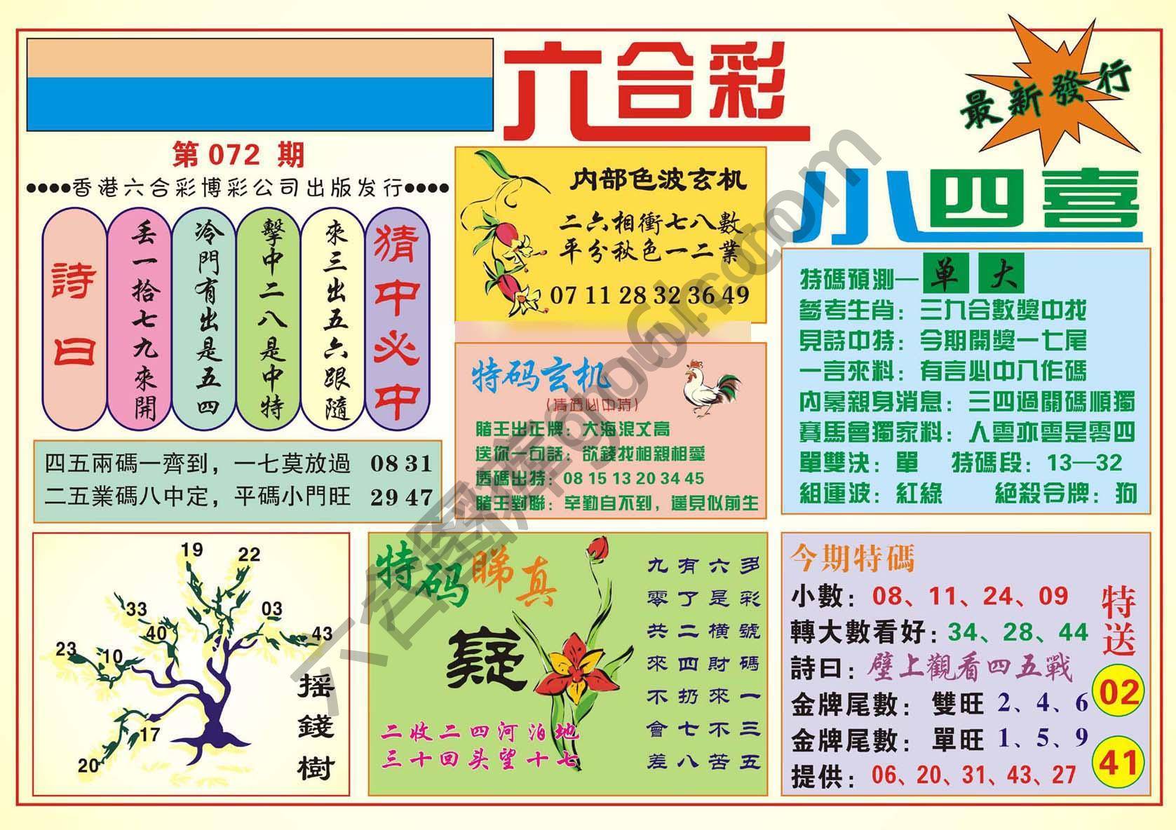 香港小四喜