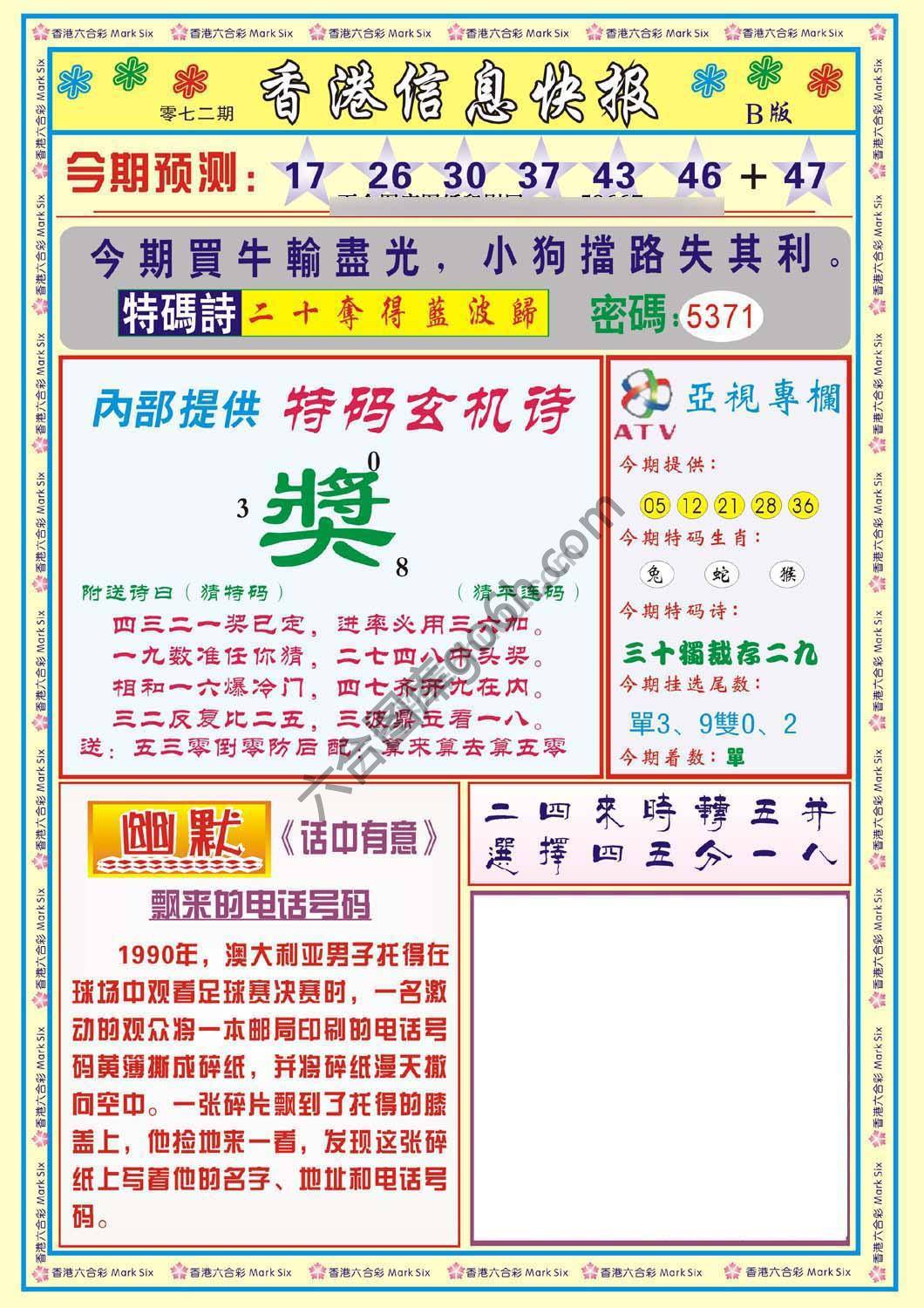 香港信息快报