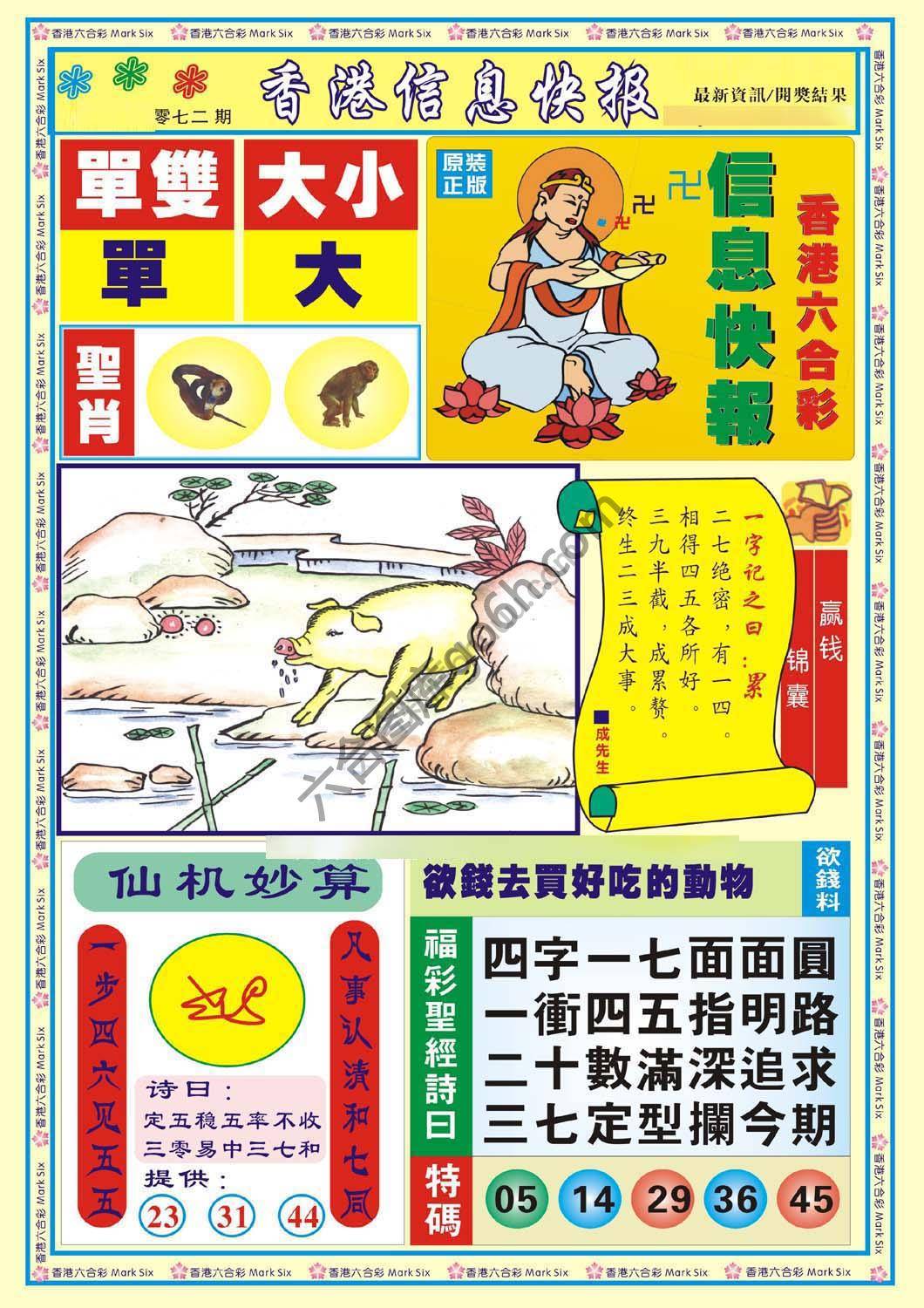 香港信息快报