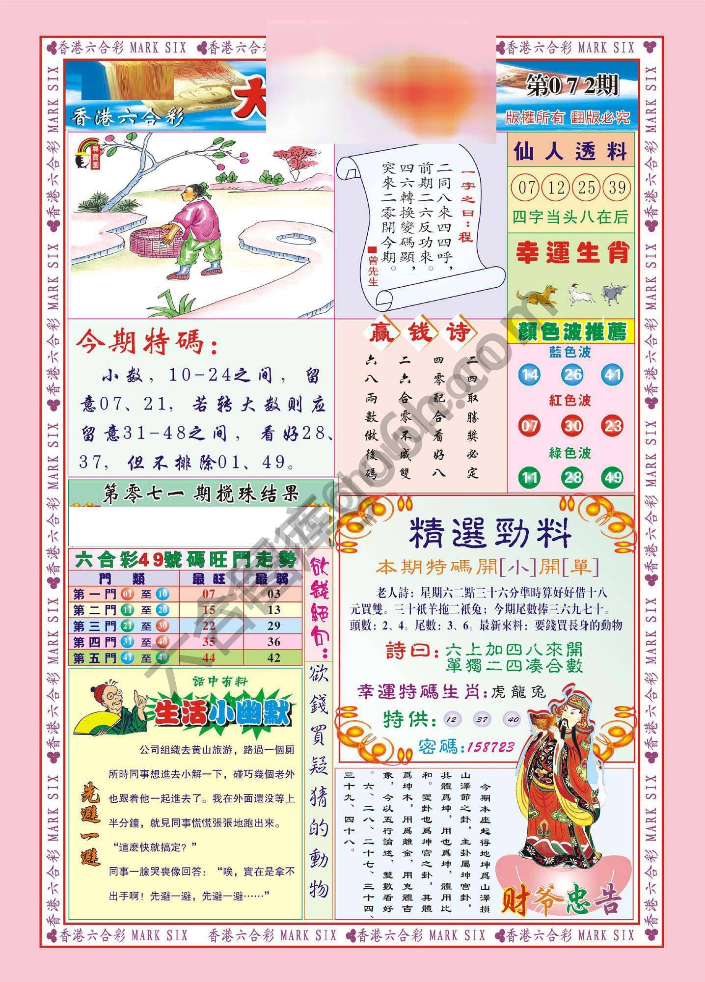 大富大贵