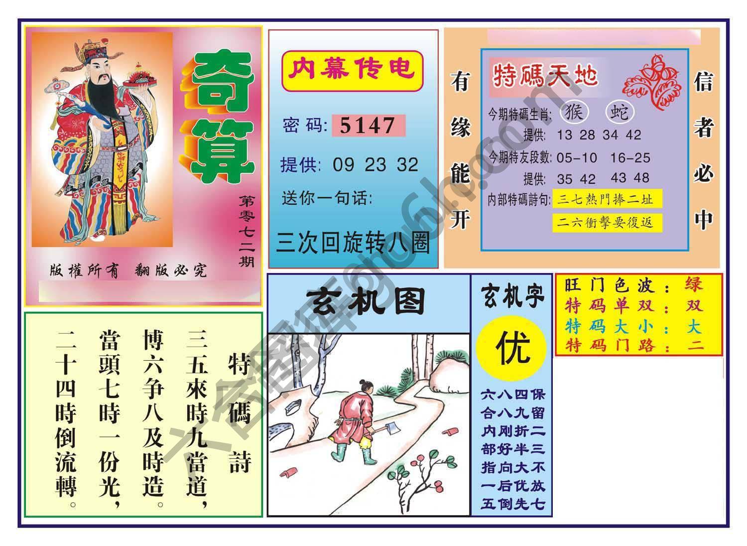 奇算