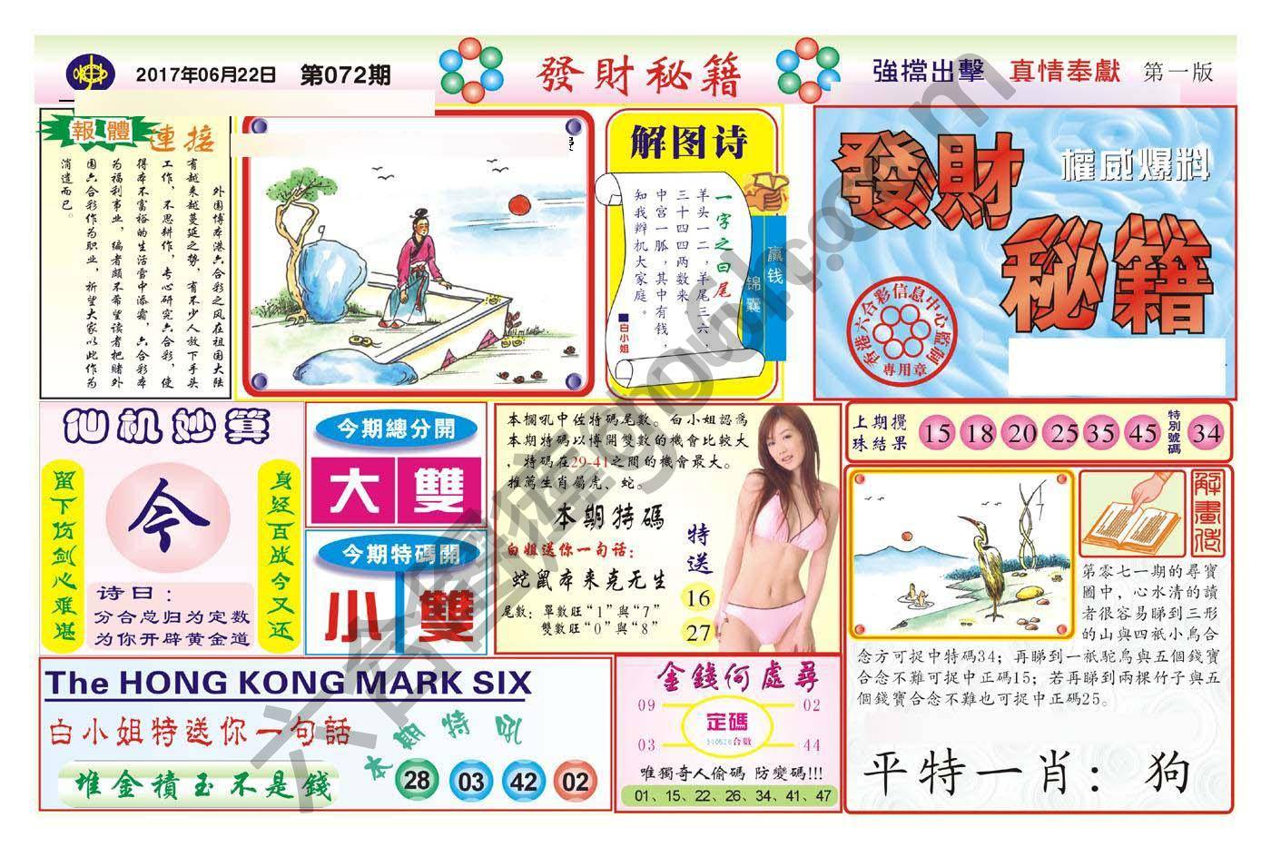 发财秘籍