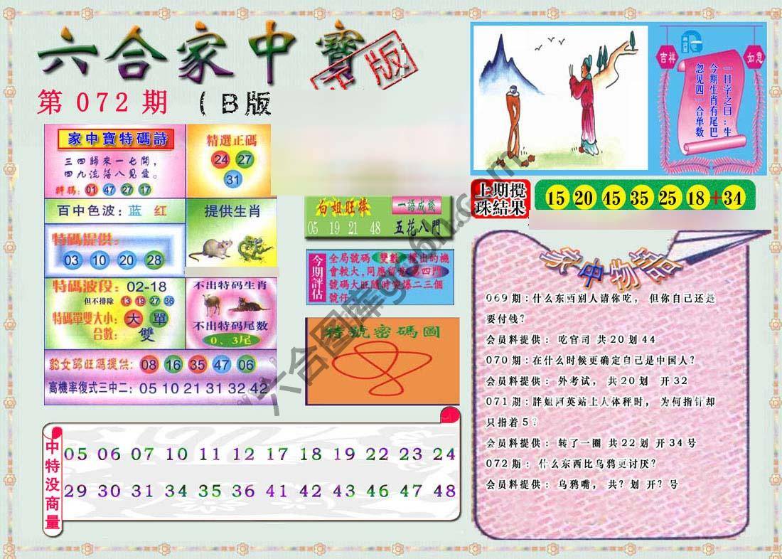 六合家中宝