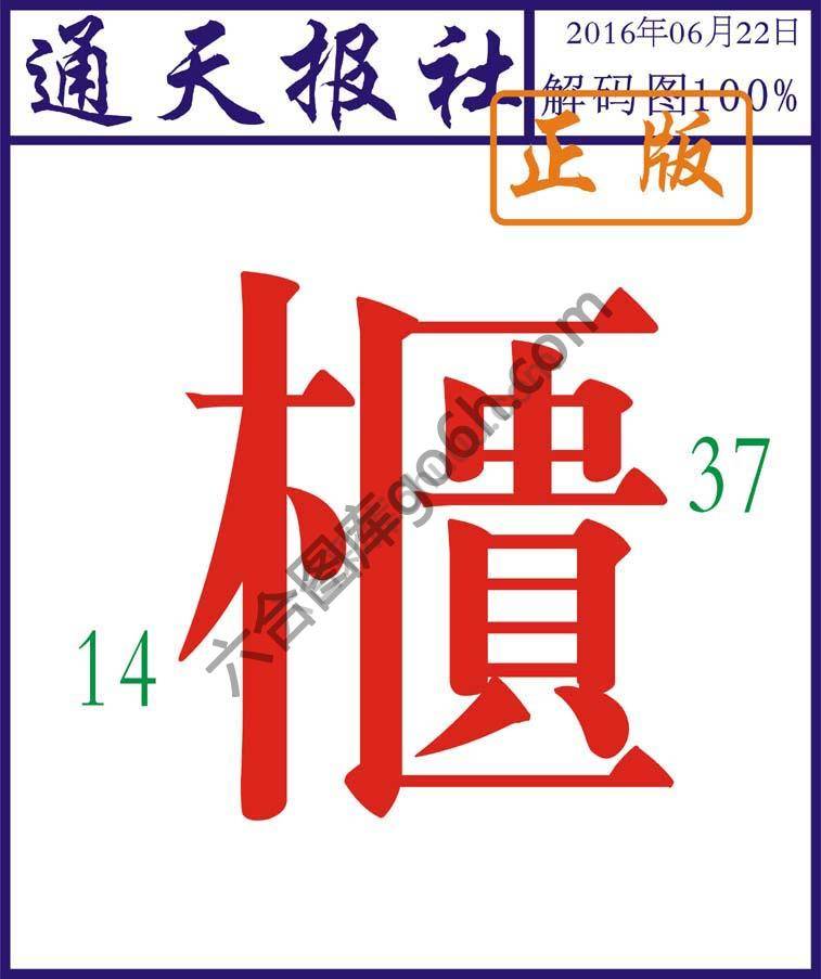 通天报社