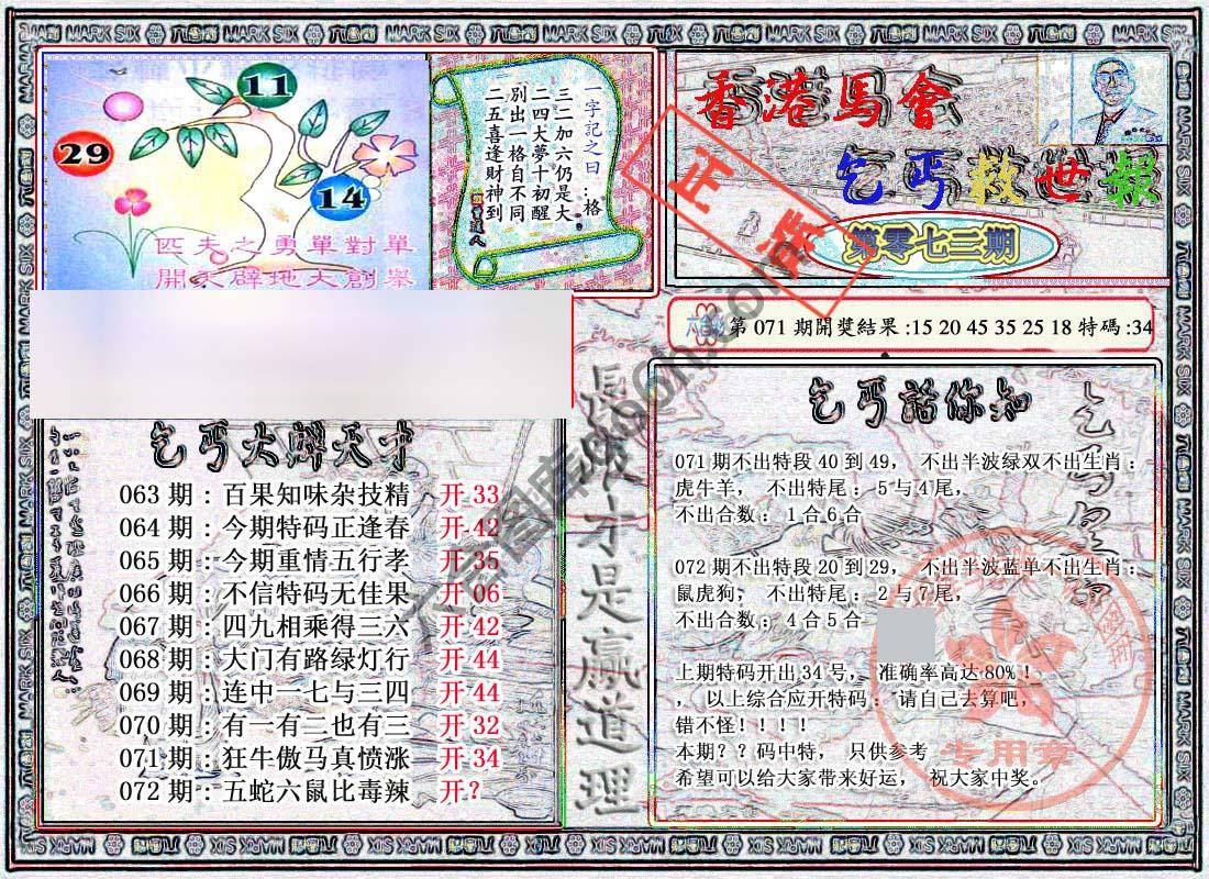 乞丐救世报