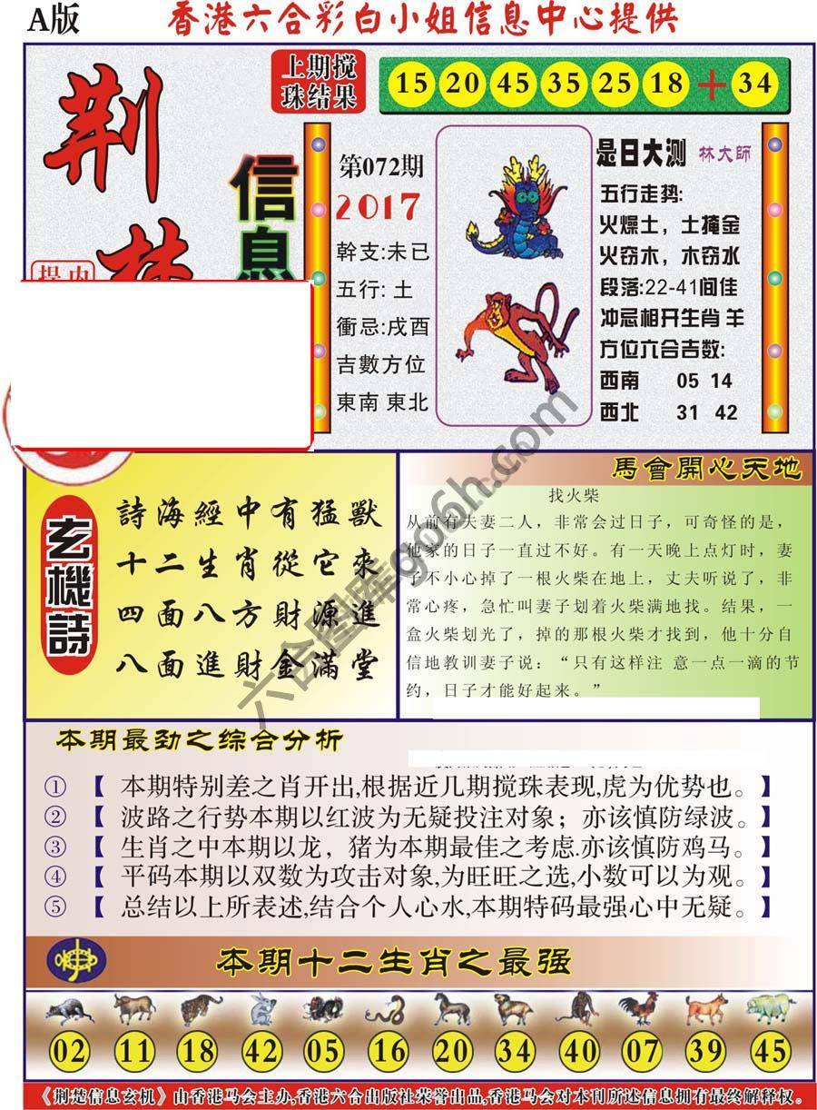 荆楚信息玄机