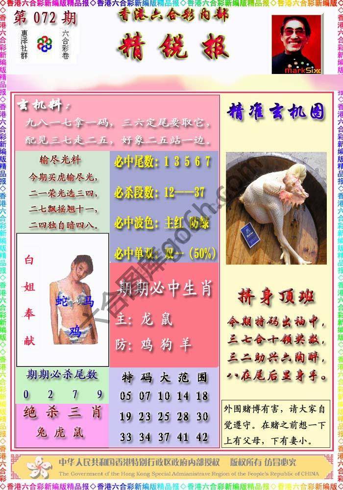 精锐报