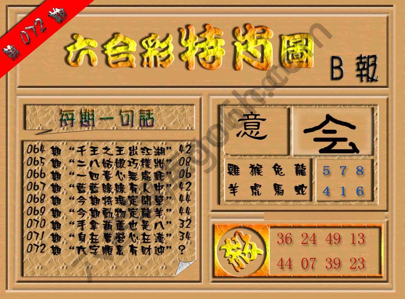 六合彩特肖图