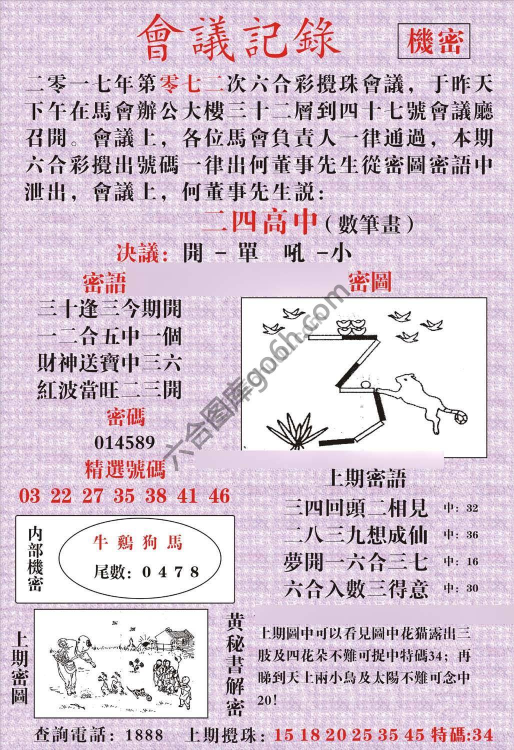 会议记录