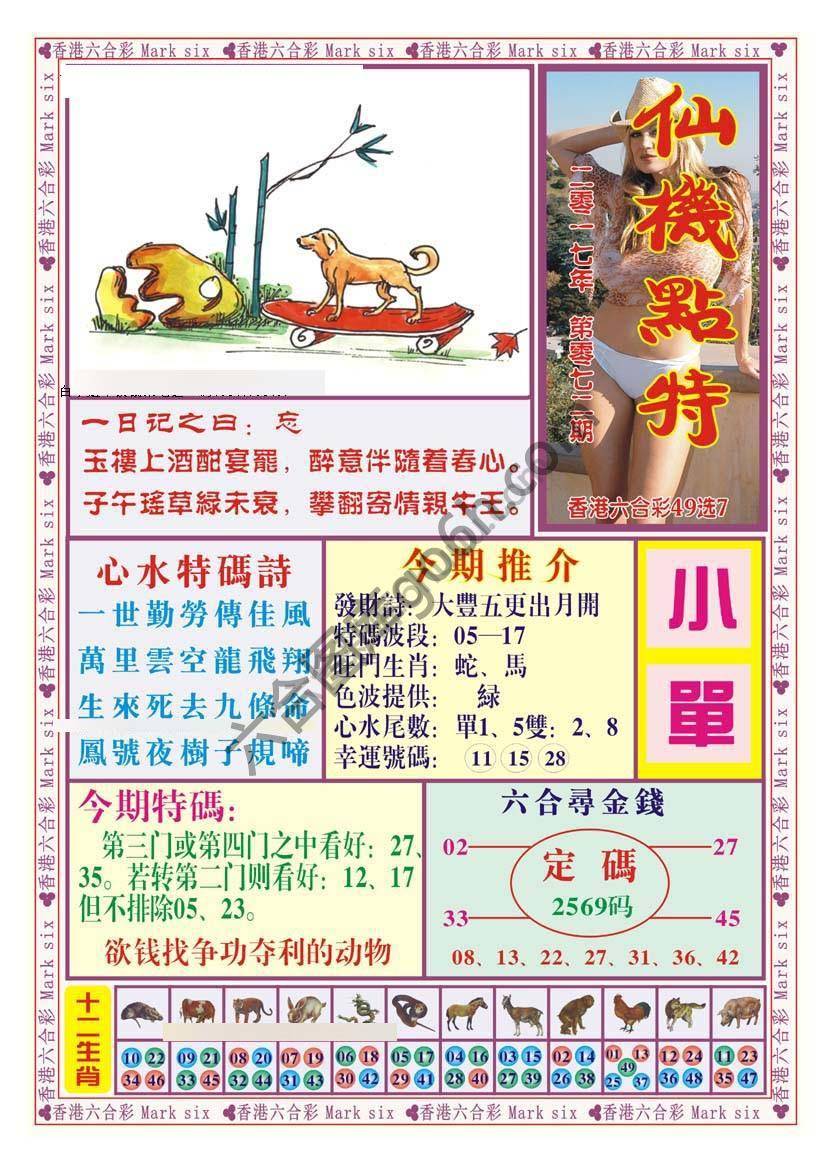 仙机点特