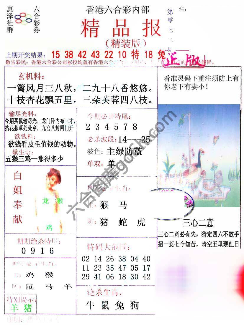 新精品报