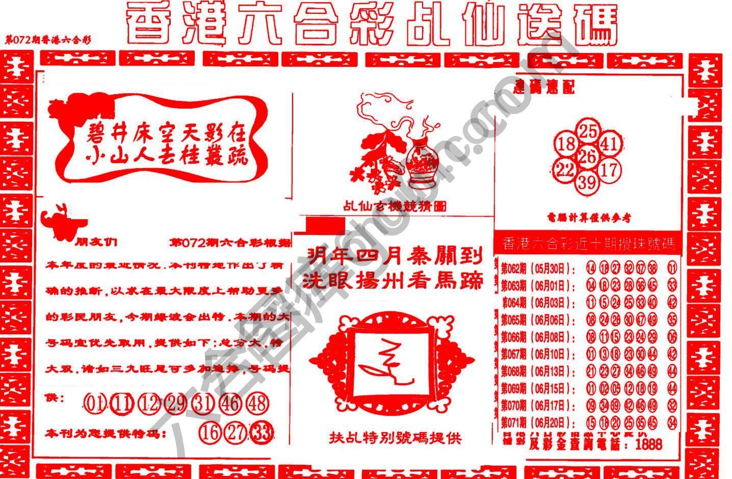 乩仙送码